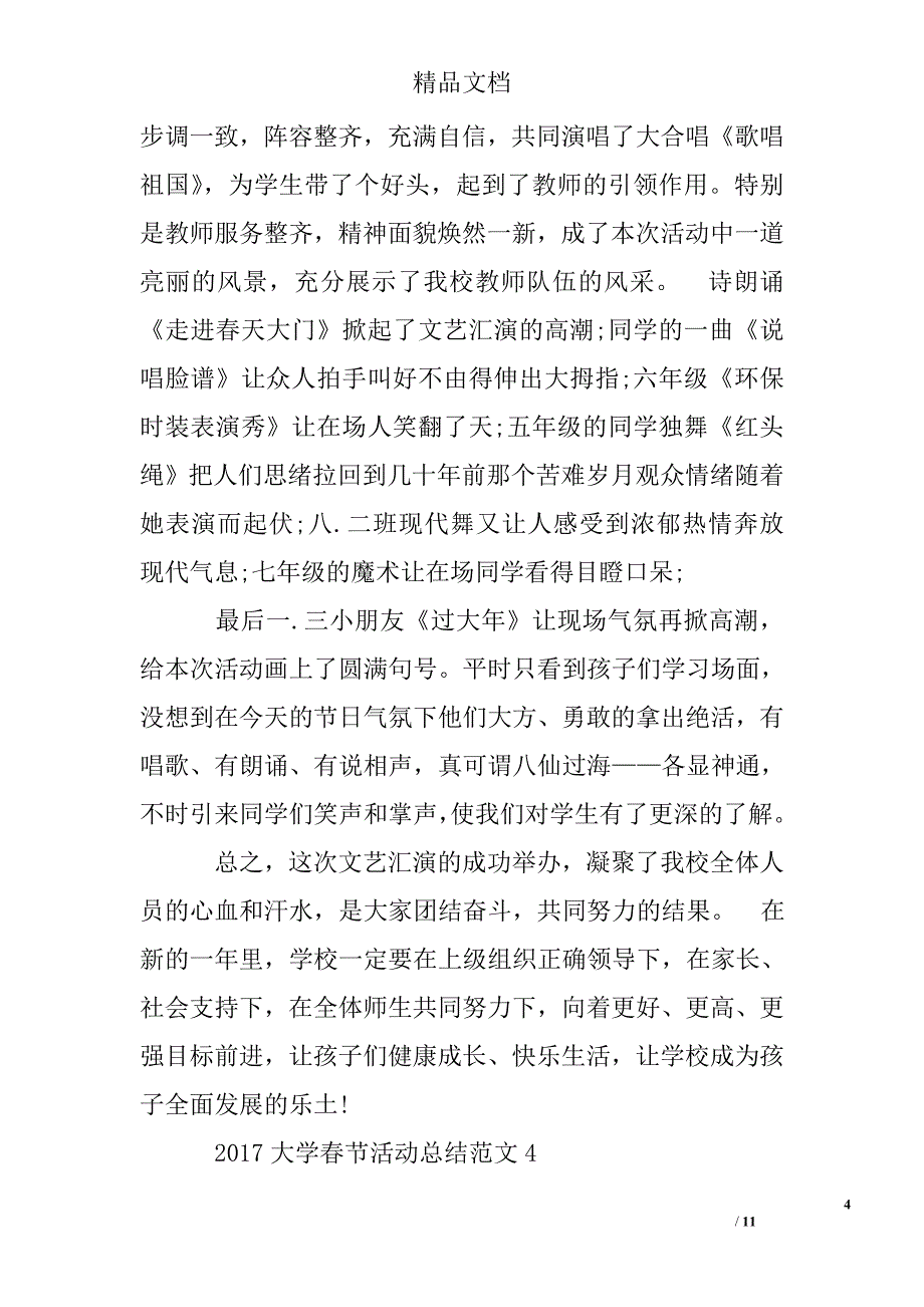 2017年大学春节活动总结精选 _第4页