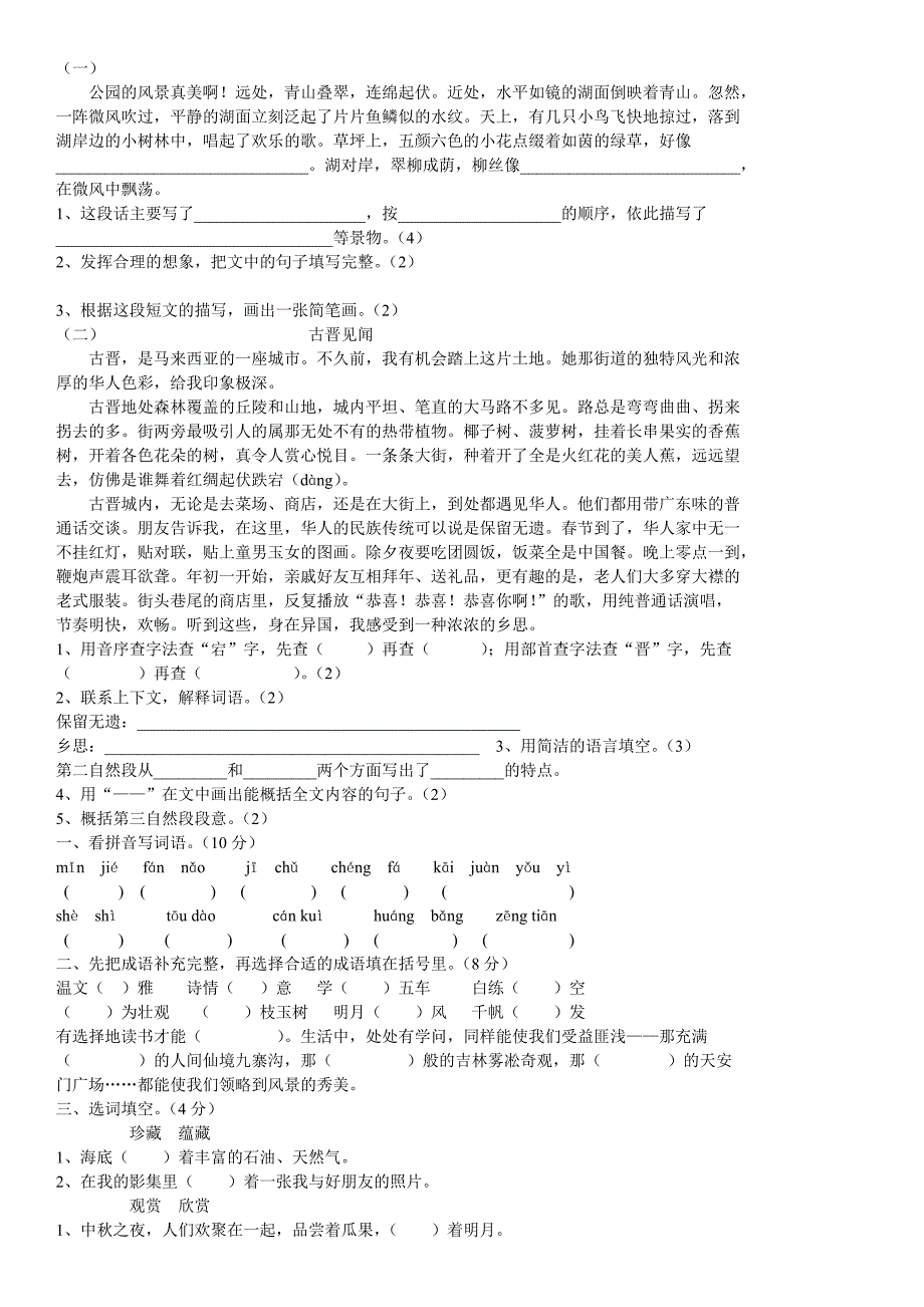 苏教版四年级语文上册试卷_第2页