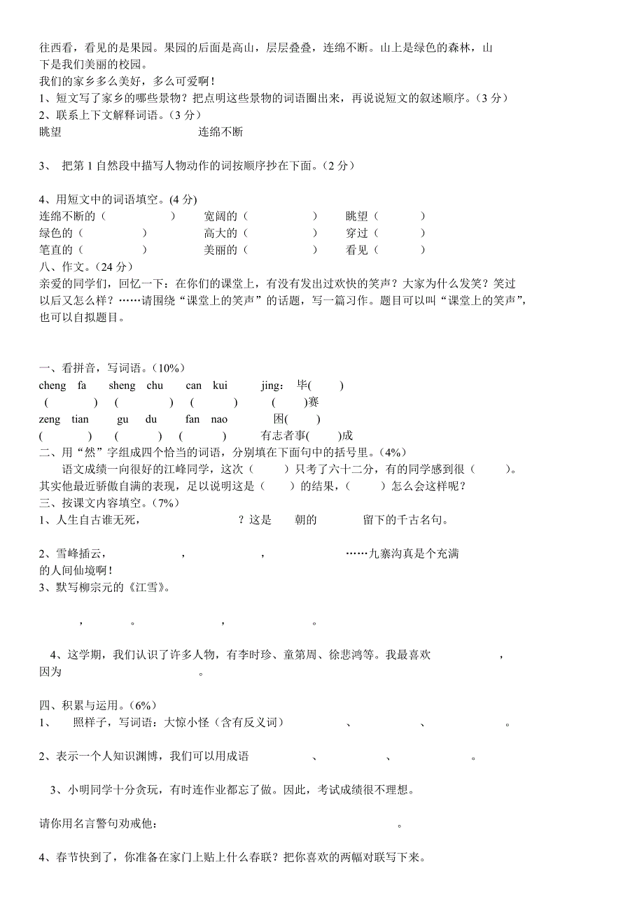 苏教版四年级语文上册试卷_第4页