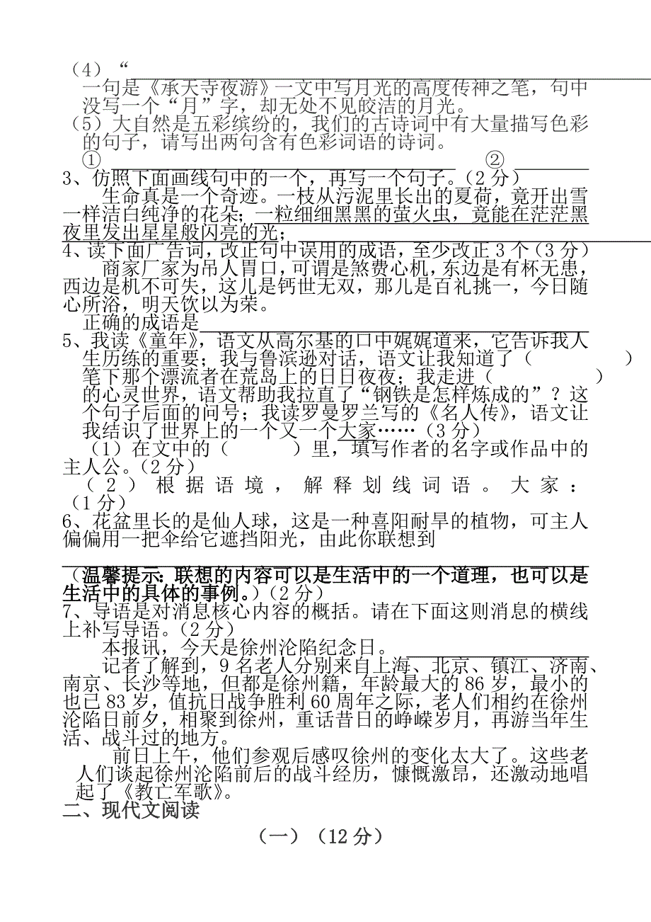 八年级上册语文期末试卷_第2页