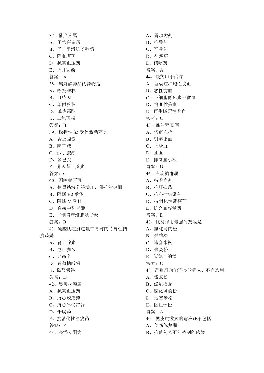 2012年药士考试试题_第4页