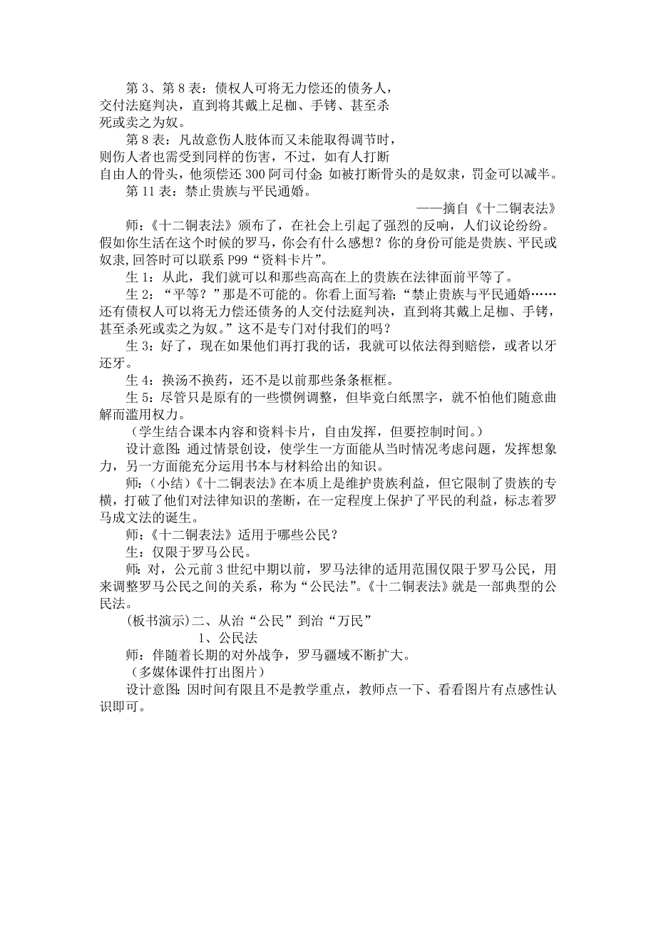 广东省孙曙光课件资源,罗马的政制与法律_第3页