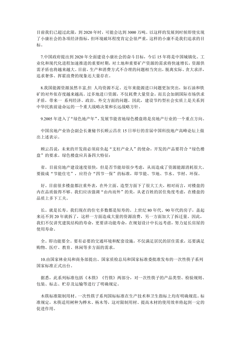 2015年三穗事业单位考试申论7天冲刺试卷(六)_第3页