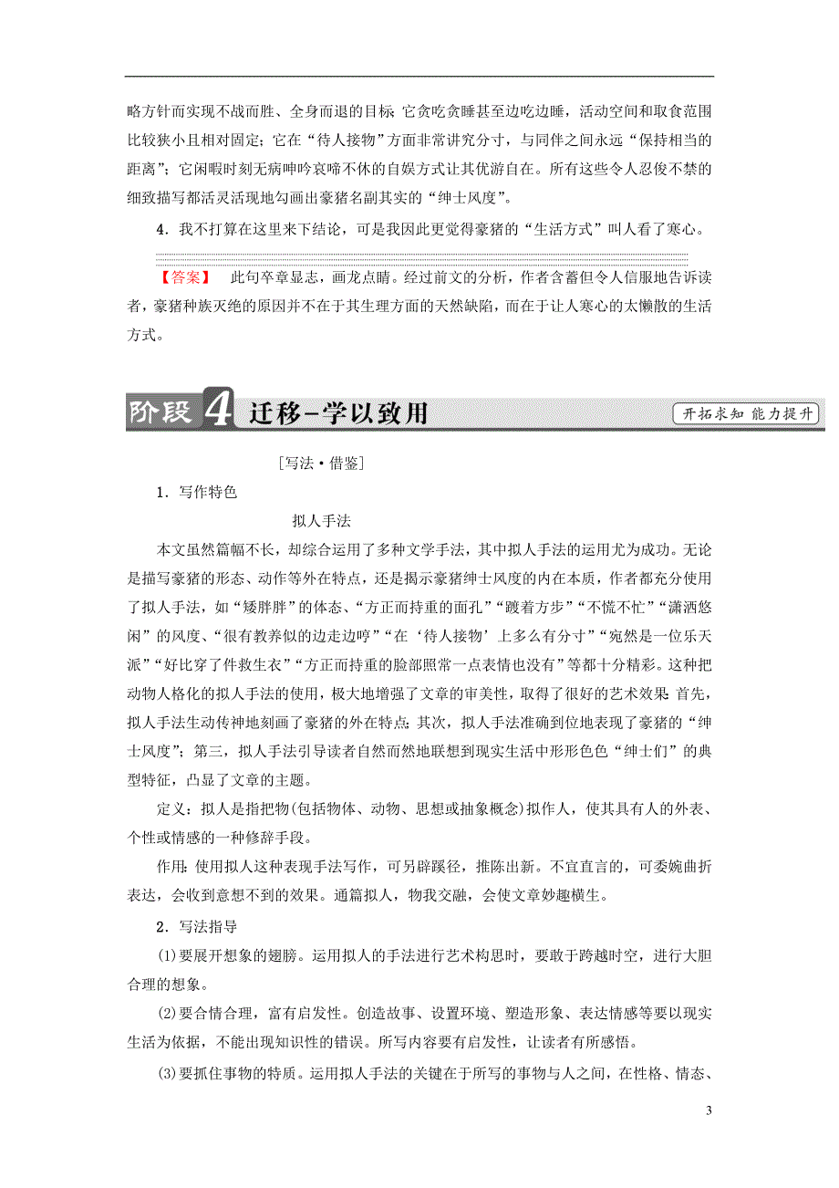 2017_2018学年高中语文散文部分第4单元森林中的绅士教师用书新人教版选修中国现代诗歌散文欣赏20170809114_第3页