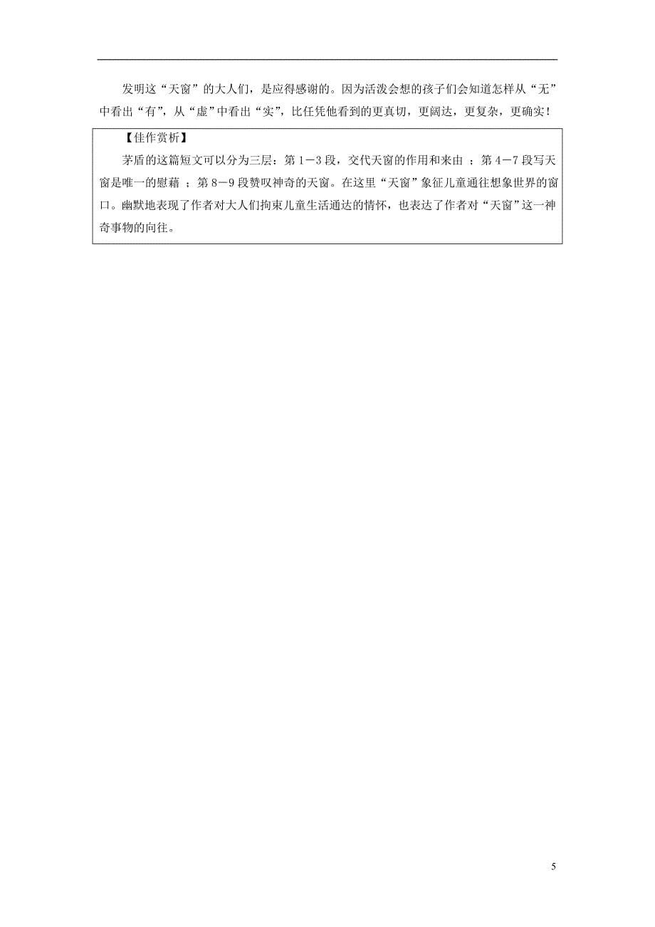 2017_2018学年高中语文散文部分第4单元森林中的绅士教师用书新人教版选修中国现代诗歌散文欣赏20170809114_第5页