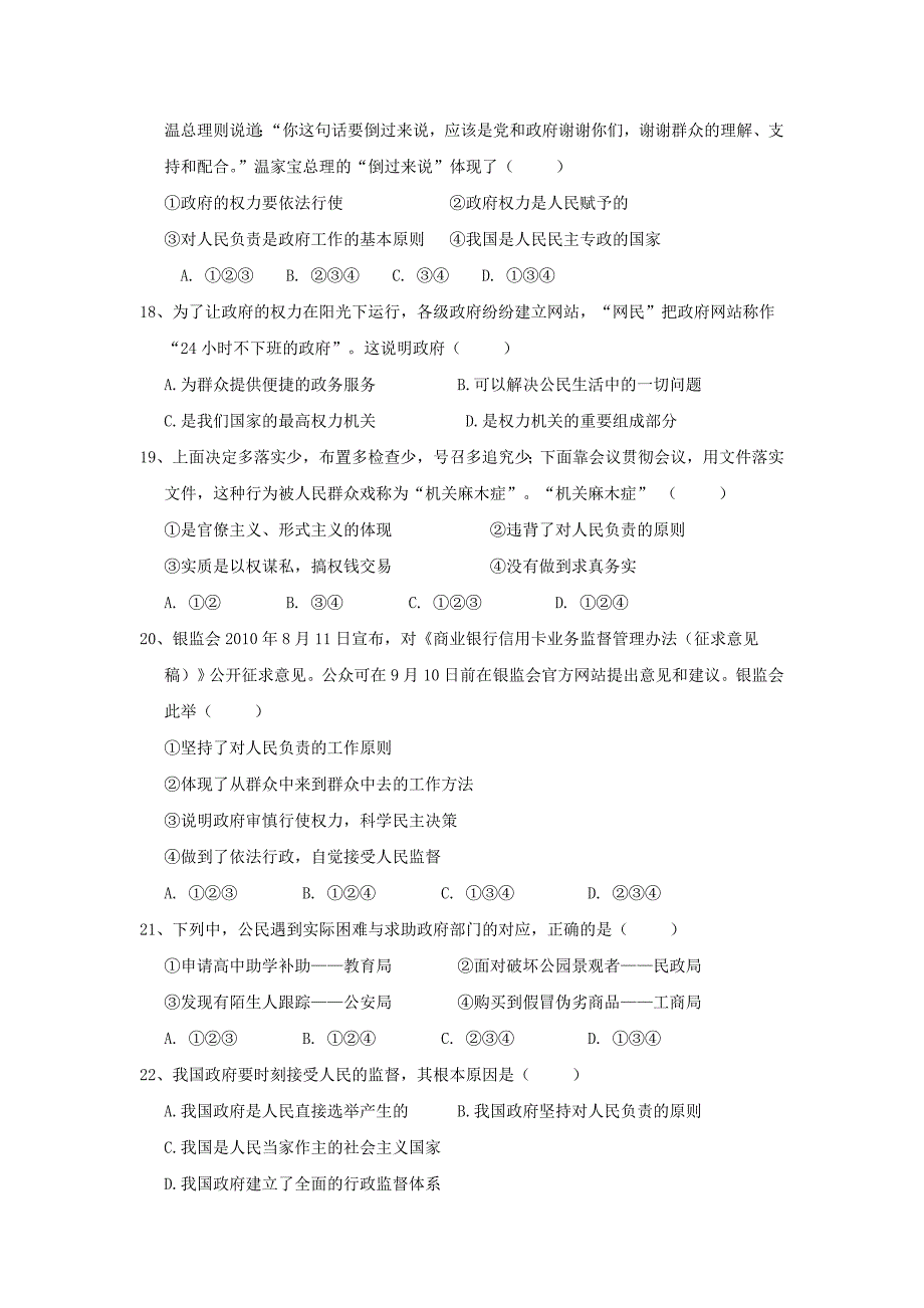 高一政治必修二期中试卷及答案_第4页