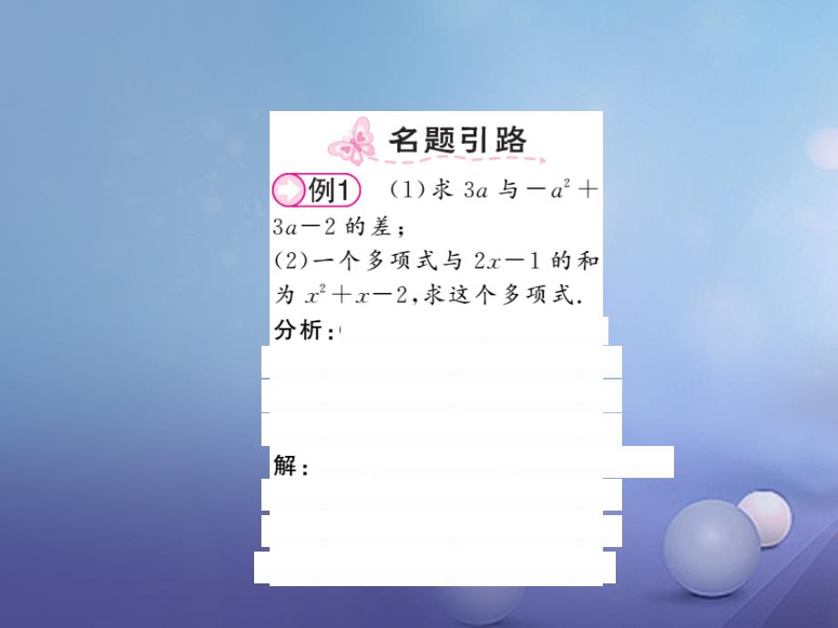 2017秋七年级数学上册2.5整式的加法和减法第3课时整式的加减法课件新版湘教版20170801469_第2页