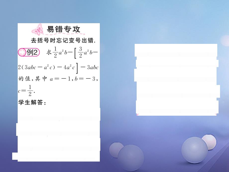 2017秋七年级数学上册2.5整式的加法和减法第3课时整式的加减法课件新版湘教版20170801469_第3页