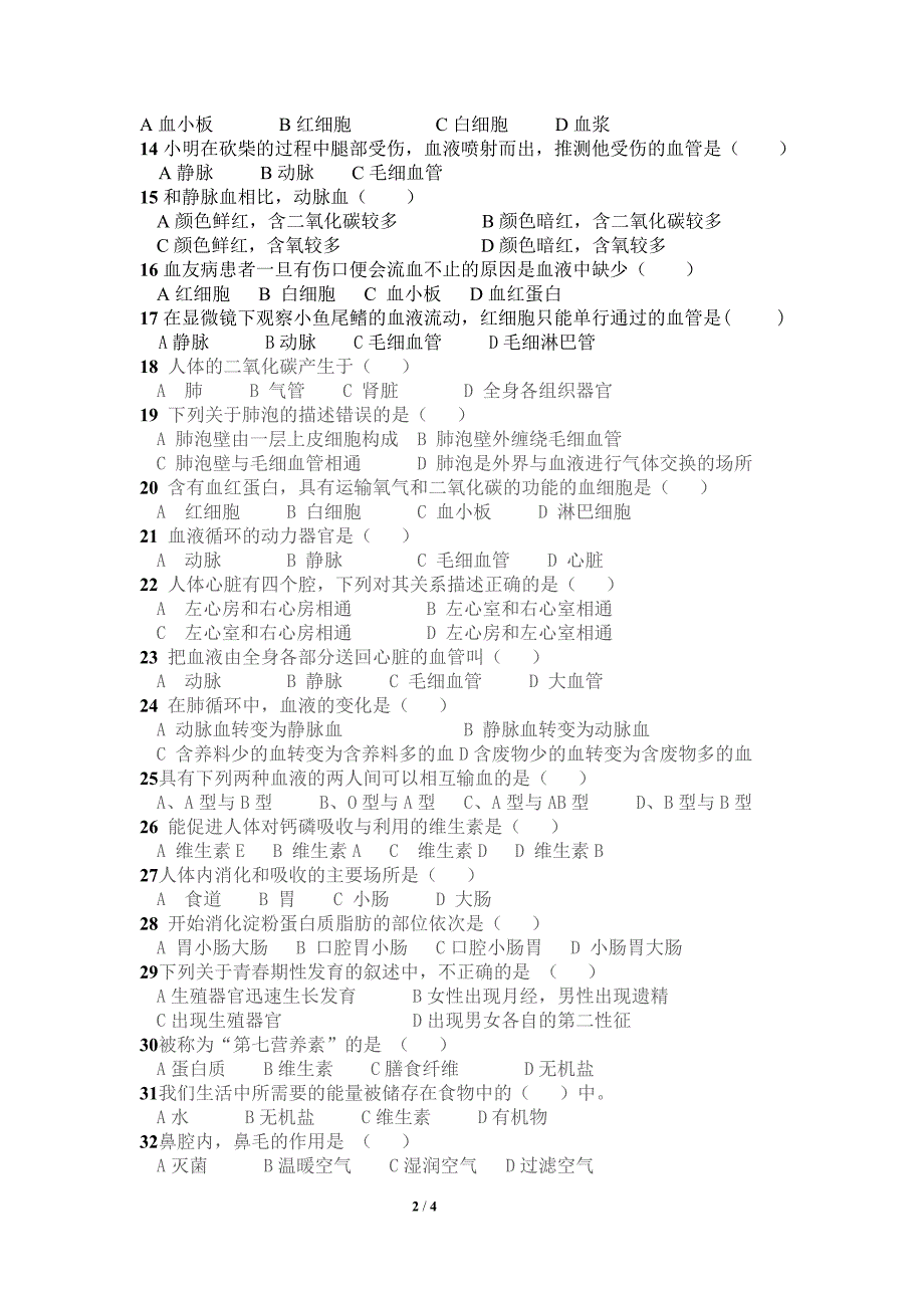 七年级生物下期中试卷_第2页