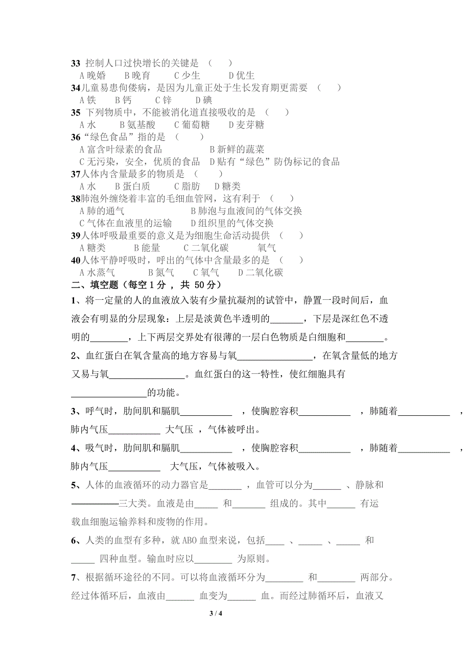 七年级生物下期中试卷_第3页