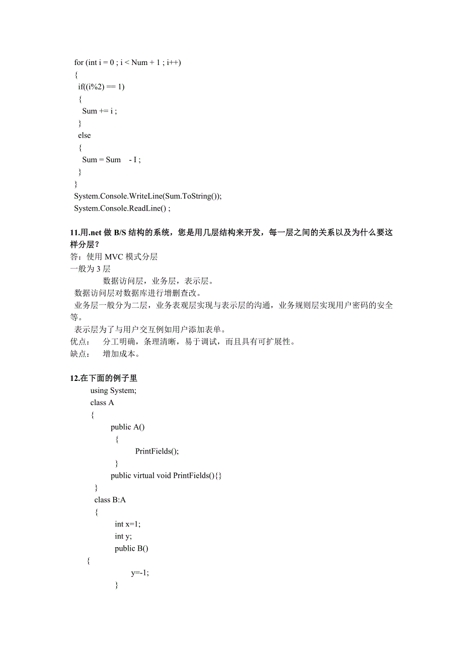 aspnet面试题_第3页