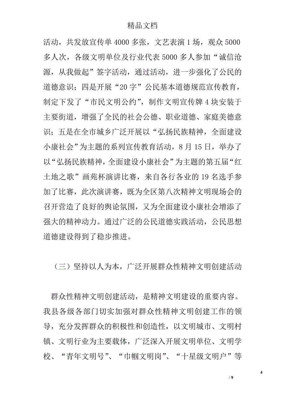 市政府2009年度精神文明建设工作总结精选 _第4页