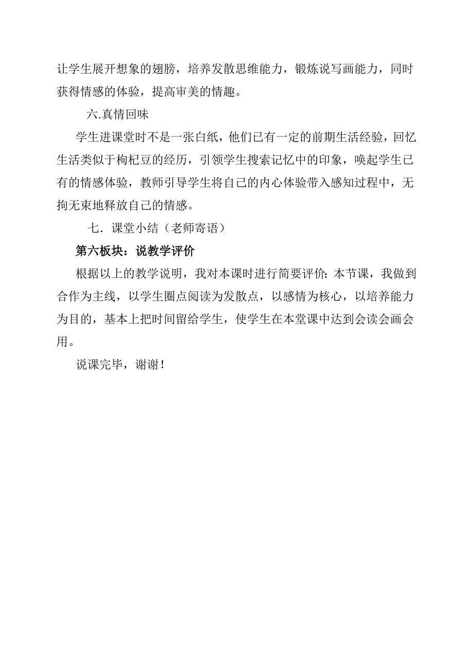 三颗枸杞豆汇报课说课稿_第4页