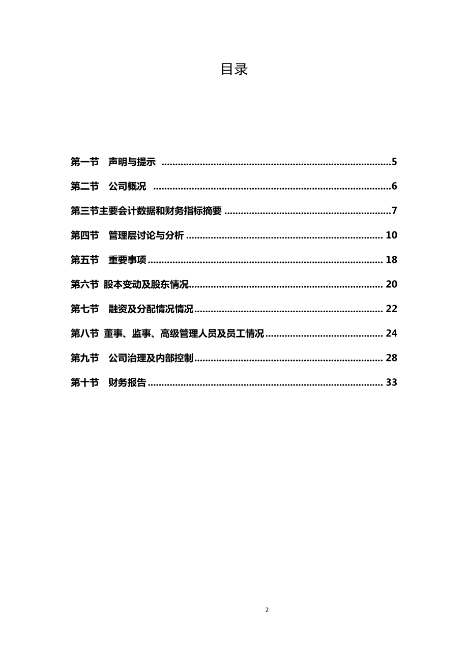 中兵通信2015年年报_第2页