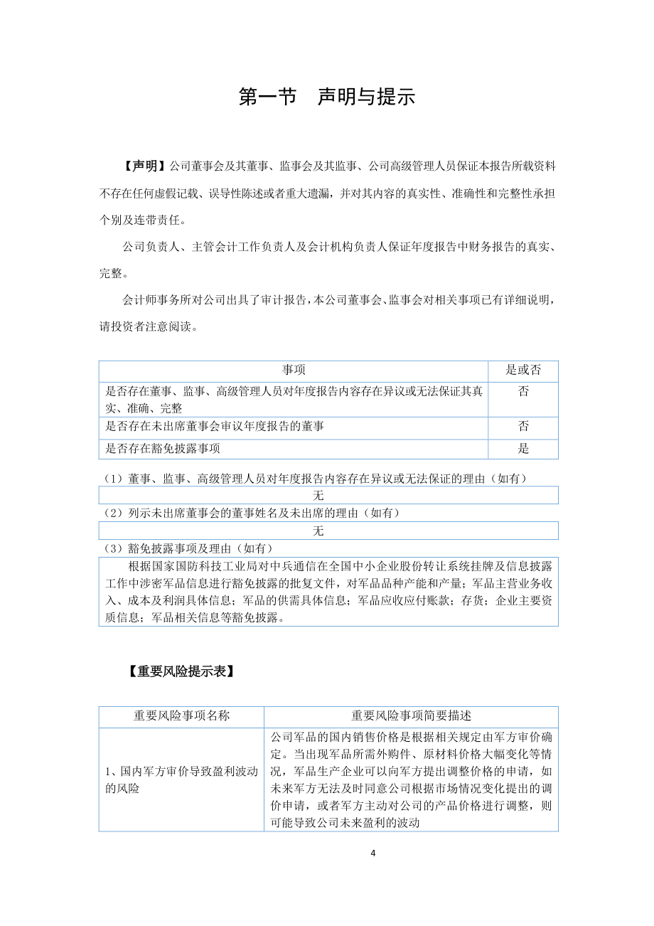 中兵通信2015年年报_第4页