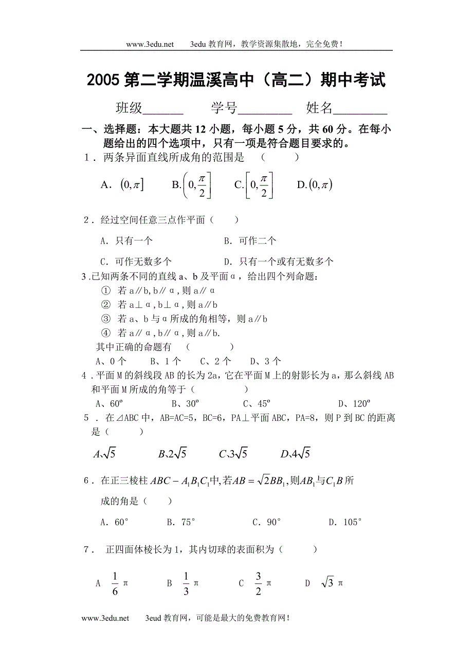 高二数学下学期期中试卷_第1页