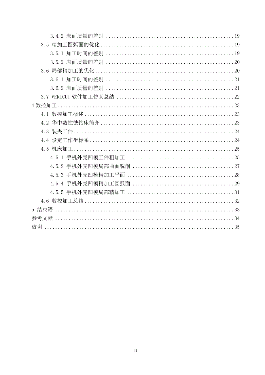 手机外壳模具制作完整版_第4页