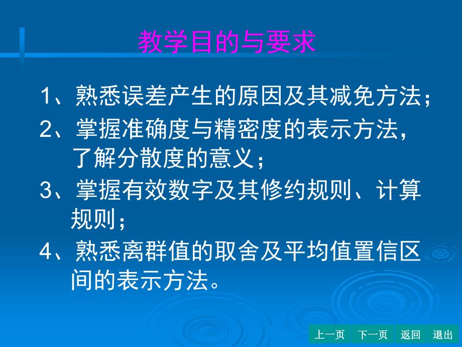 分析化学 误差及分析数据的统计处理_第2页