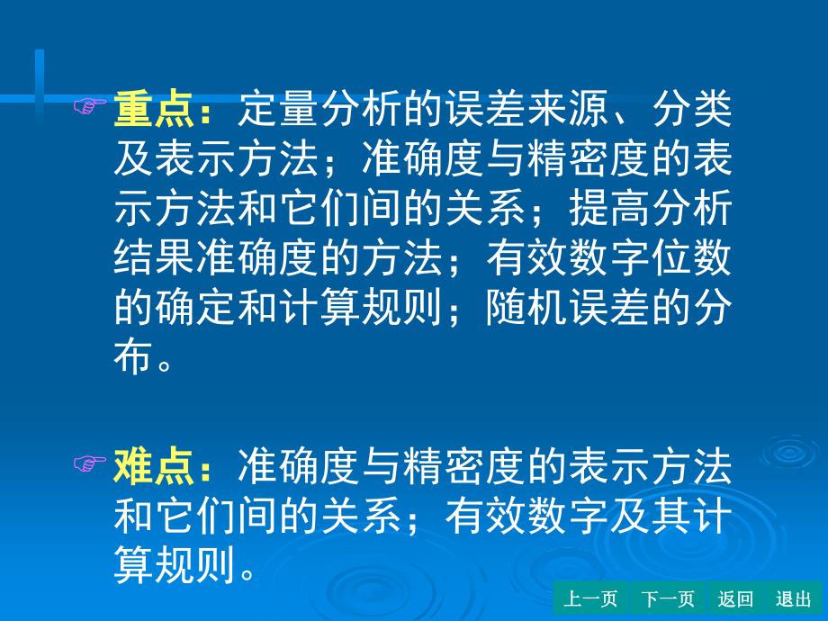 分析化学 误差及分析数据的统计处理_第3页