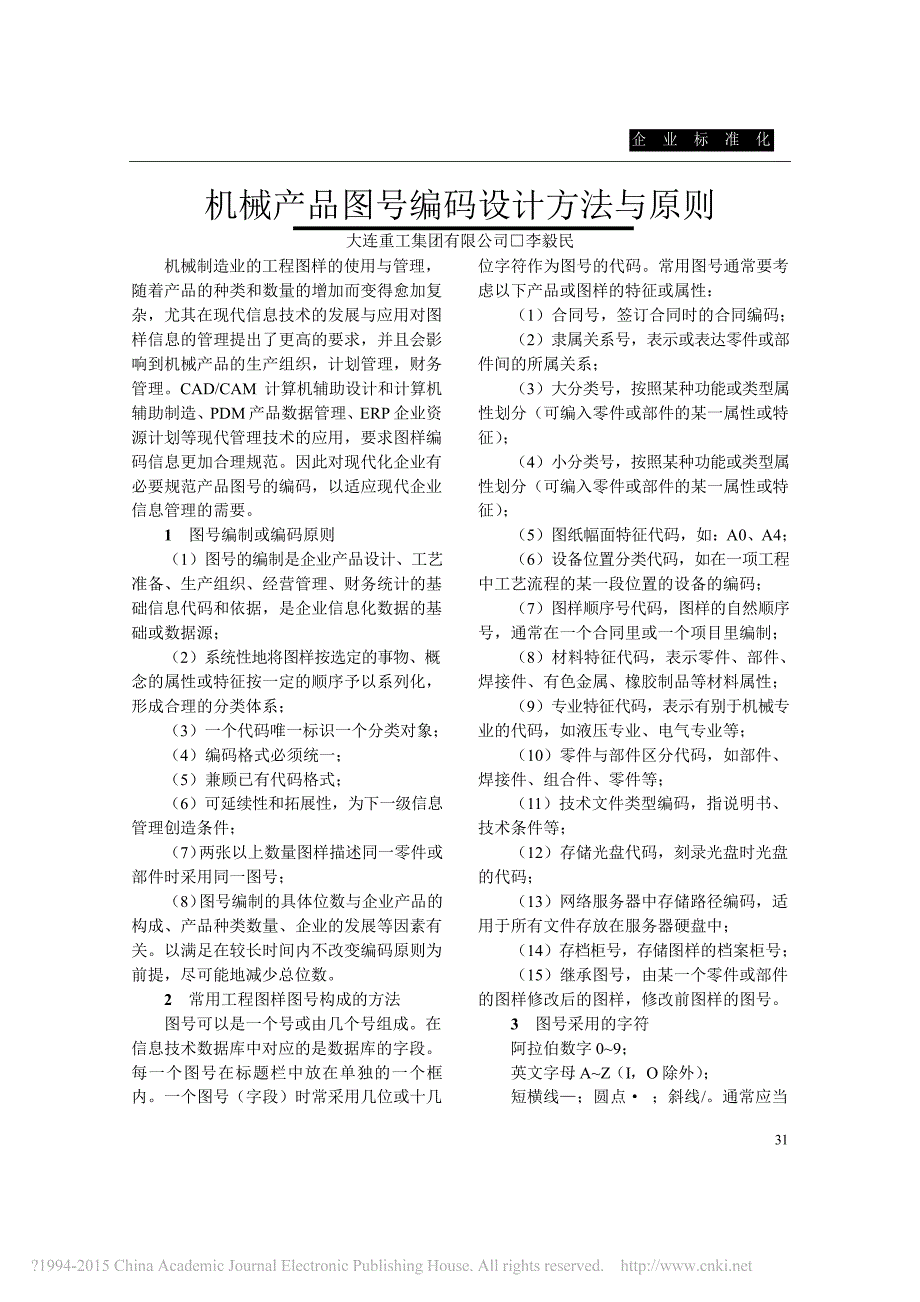 机械产品图号编码设计方法与原则_第1页