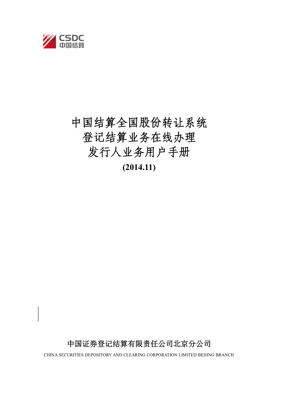 发行人业务用户手册_第1页