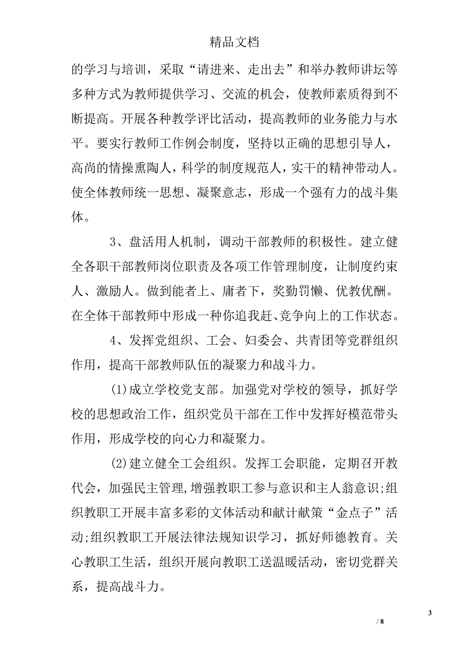 青岛通济实验学校年度工作计划精选 _第3页