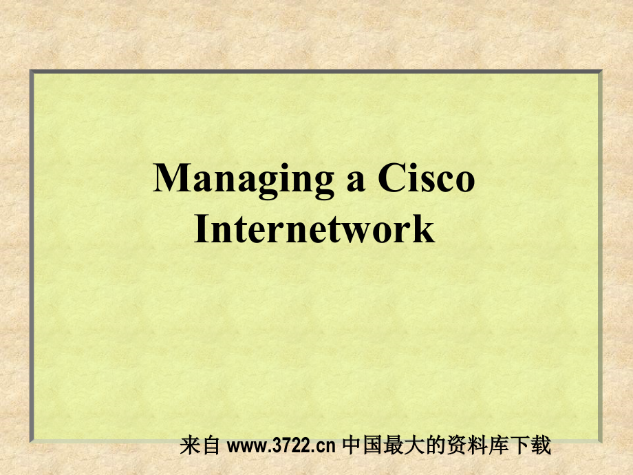 【管理精品】MANAGING A CISCO INTERNETWORK（PPT 42）_第1页