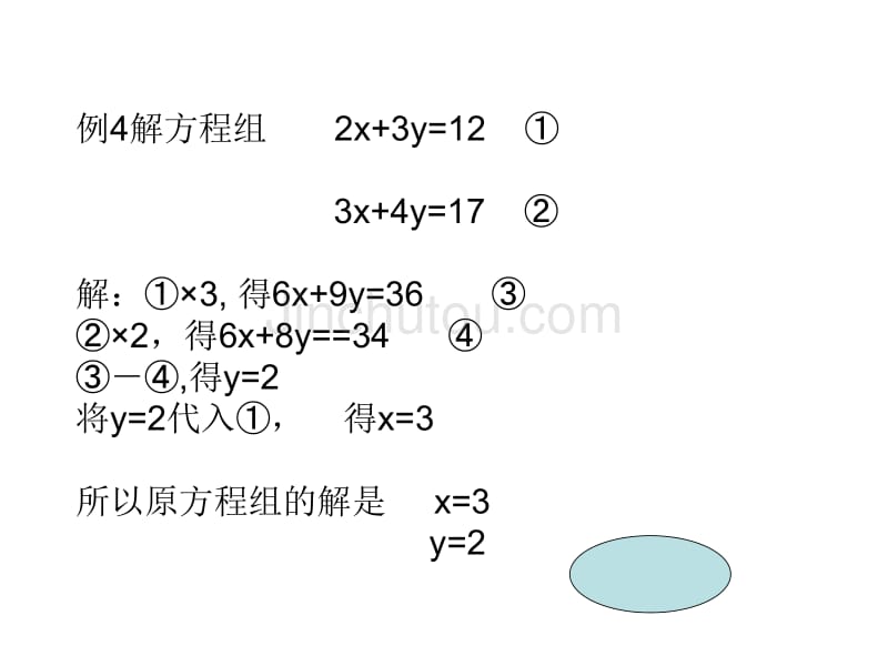 八年级数学二元一次方程组的解法课件 北师大版_第4页