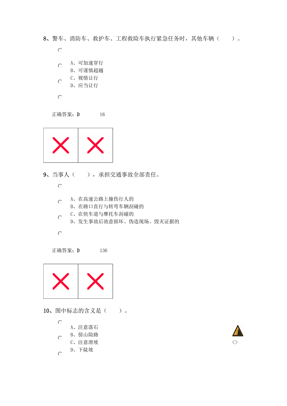 考驾照一点通试题_第4页