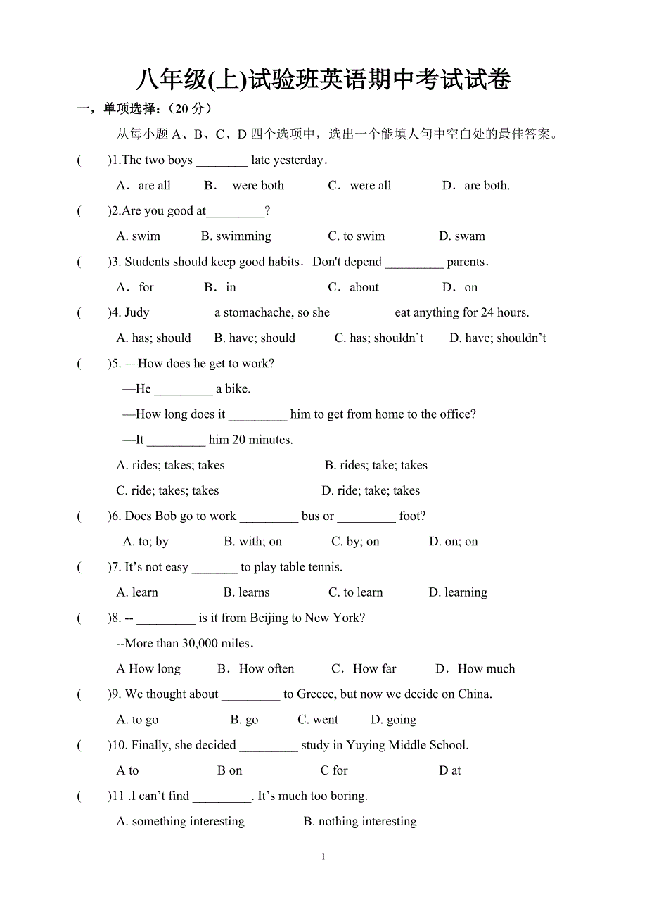 实验班八年级上英语期中考试试卷_第1页