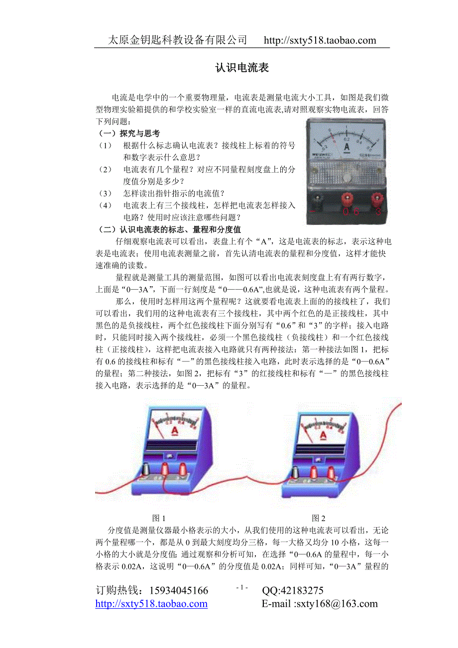 太原初中物理电学器材实验盒使用教程_第1页