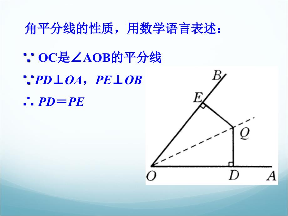 11.03三角形全等-角的平分线的性质_第4页