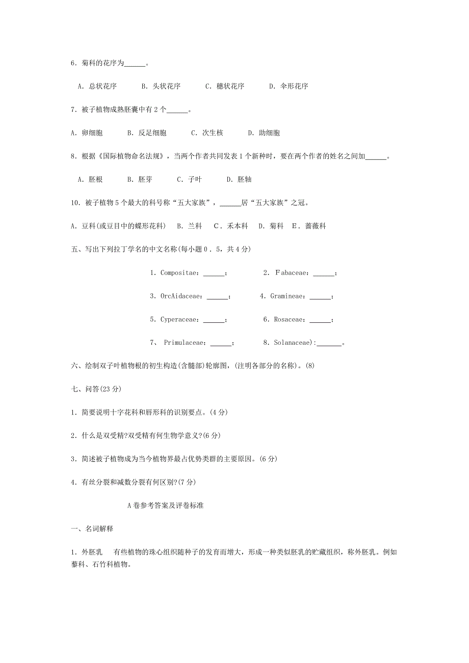 植物学考试模拟试卷(a卷)_第3页