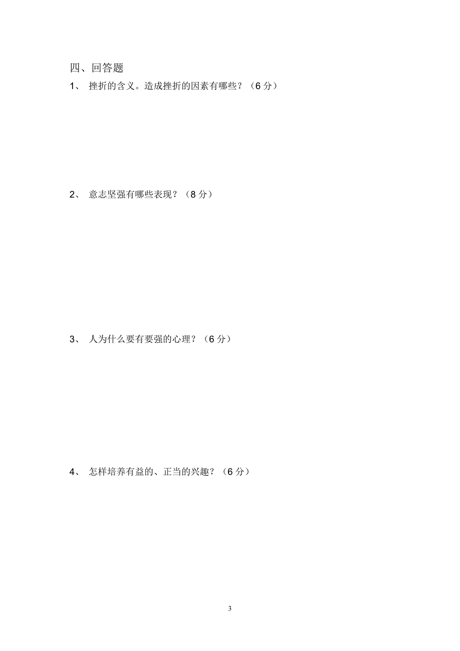 政治试卷(初一)_第3页