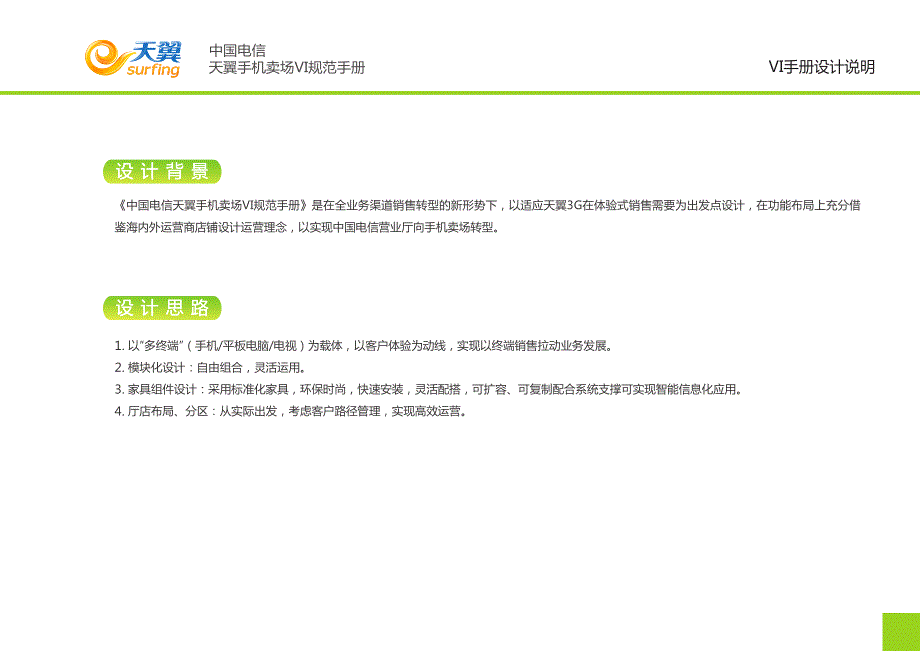 电信最新营业厅卖场化vi规范手册_第2页