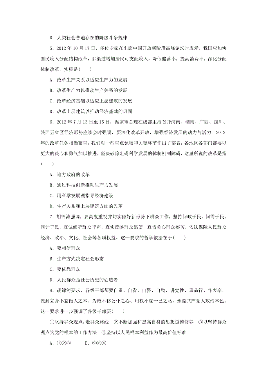 高考政治一轮复习 单元测试题16_第2页