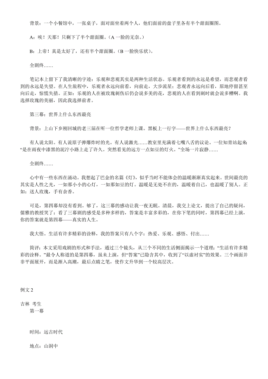 高考作文文体创新招术之三十九 影视戏剧法_第2页