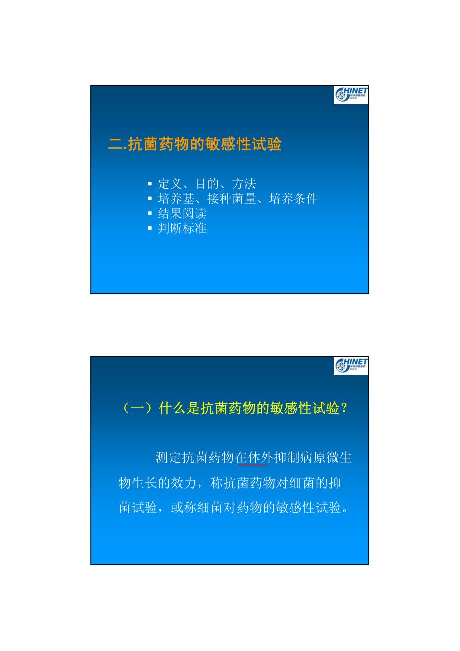 泛耐药时代细菌要试验的重要性_第4页