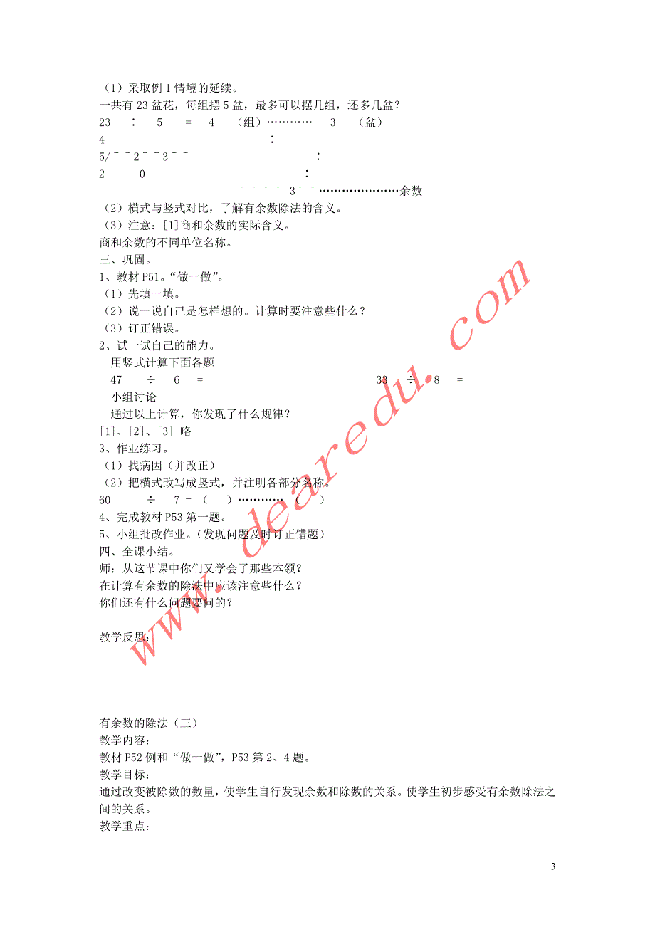 三年级数学上册 4.1笔算除法教案 新人教版_第3页