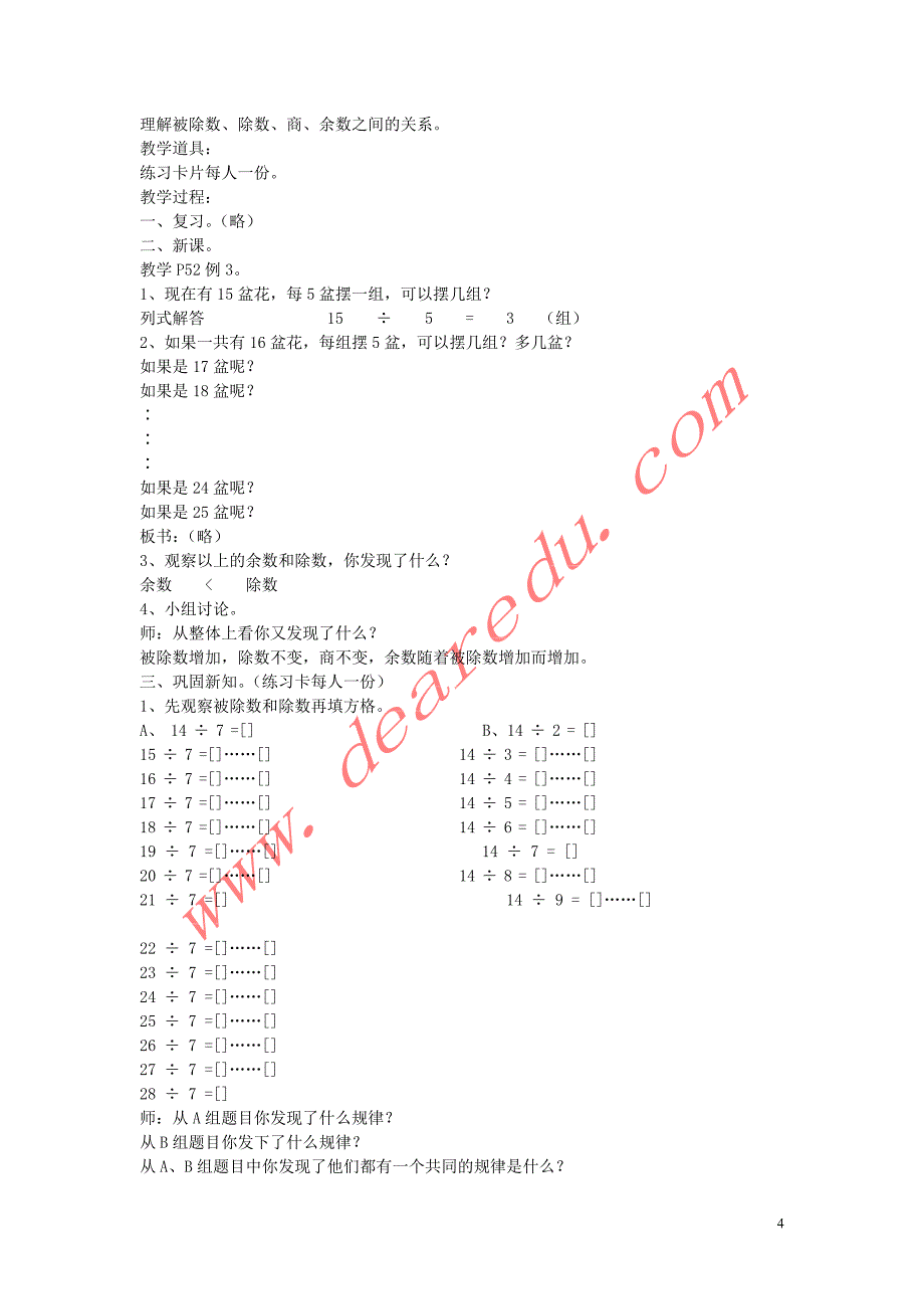 三年级数学上册 4.1笔算除法教案 新人教版_第4页