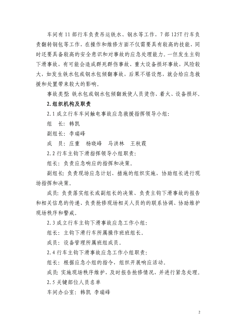 行车车间行车主钩下滑事故应急预案_第2页