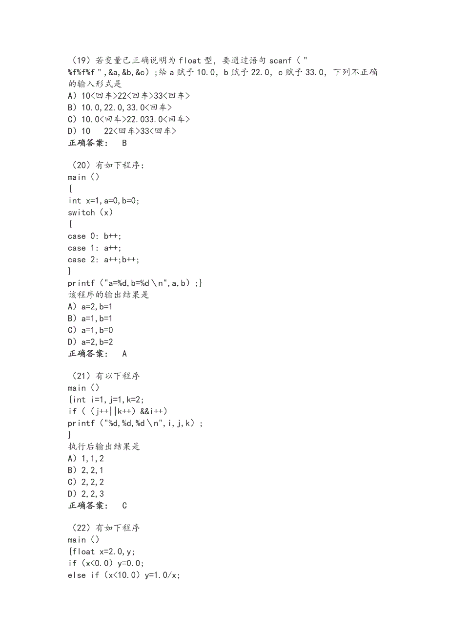 全国计算机等级考试二级c语言模拟试题及答案(一)_第4页