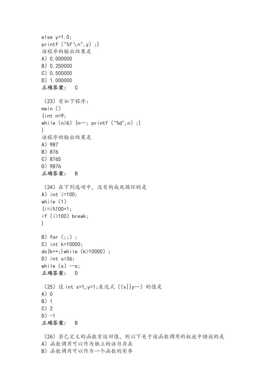 全国计算机等级考试二级c语言模拟试题及答案(一)_第5页