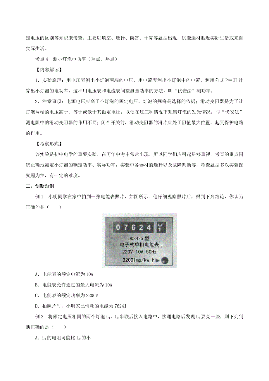 2010中考物理专题复习对点精品导学--电功、电功率_第2页