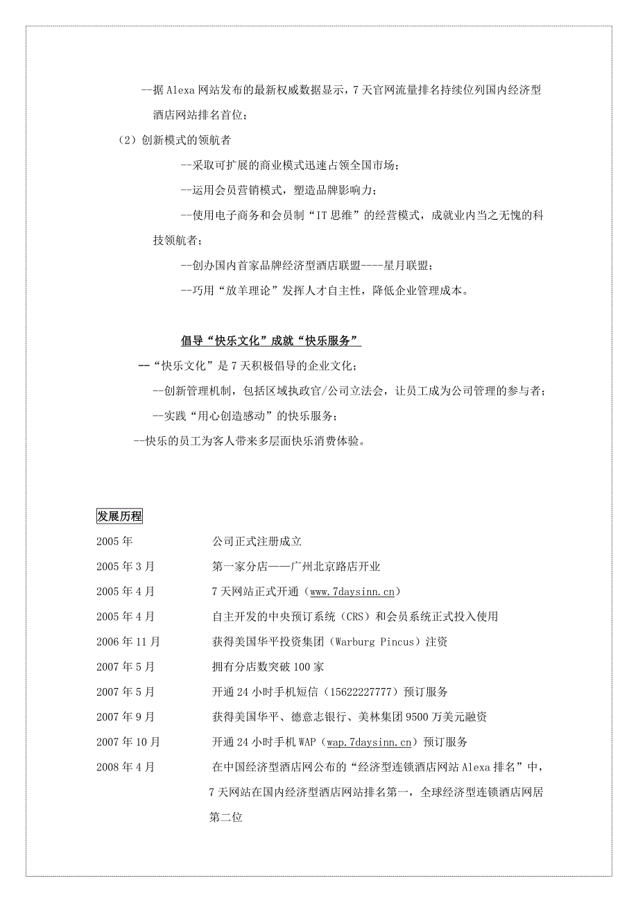 经济型连锁酒店加盟手册_第3页