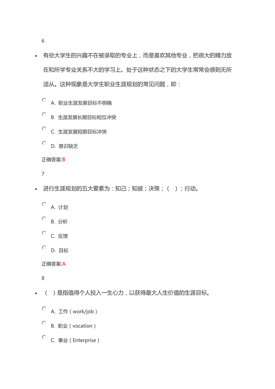 2015年锦程职业网络学堂样题_第3页