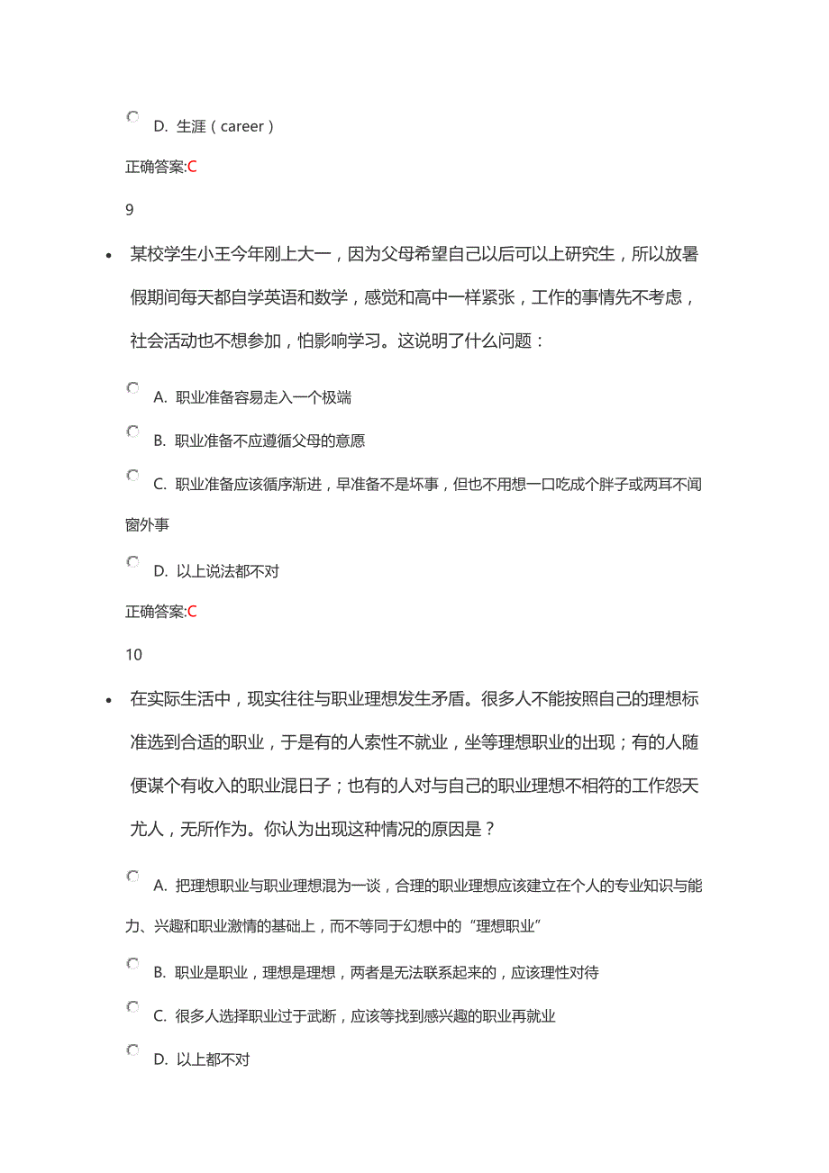 2015年锦程职业网络学堂样题_第4页