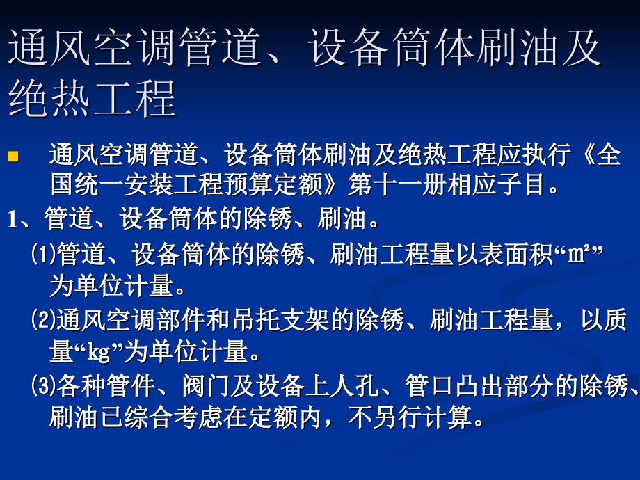 风管计算规则大纲_第4页