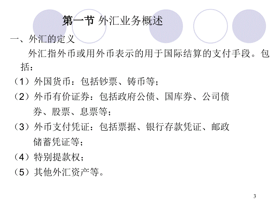 2012年版《金融企业会计》(第六、七章)_第3页