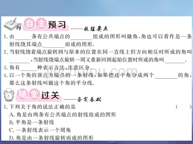 2017秋七年级数学上册4.3.1角与角的大小比较课件新版湘教版20170801484_第3页